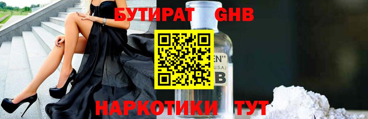 Бутират жидкий экстази Луховицы