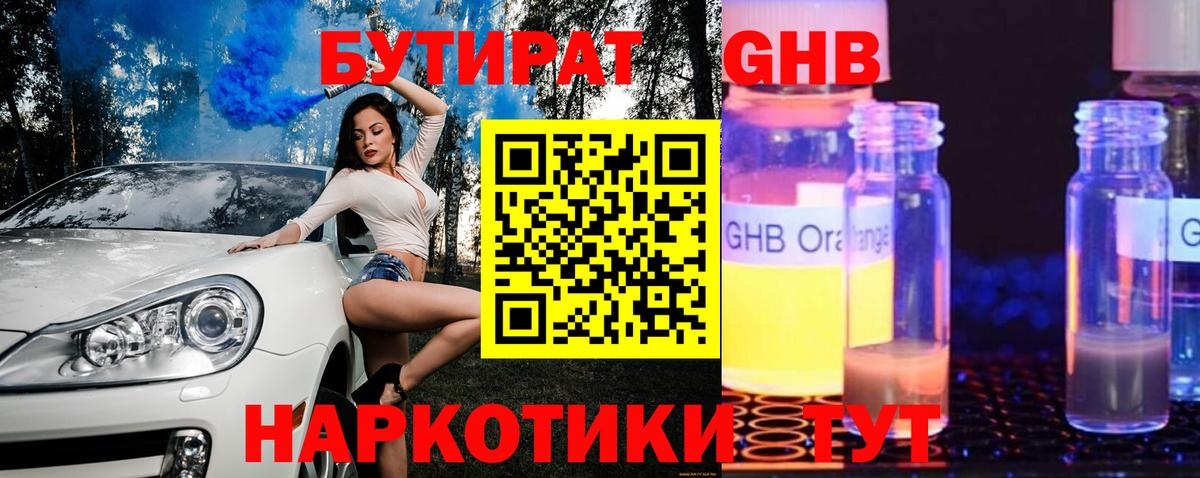 Бутират  БУТИРАТ оксибутират  Вход с VPN  Луховицы 
