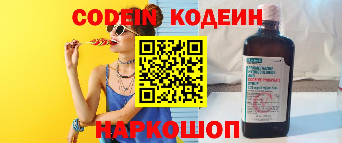 Луховицы  Кодеиновый сироп Lean Purple Drank  Codein напиток Lean (лин)  Вход с VPN 