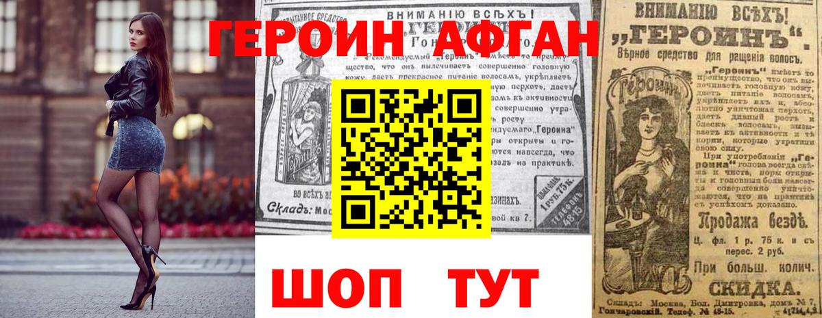 Героин хмурый Луховицы